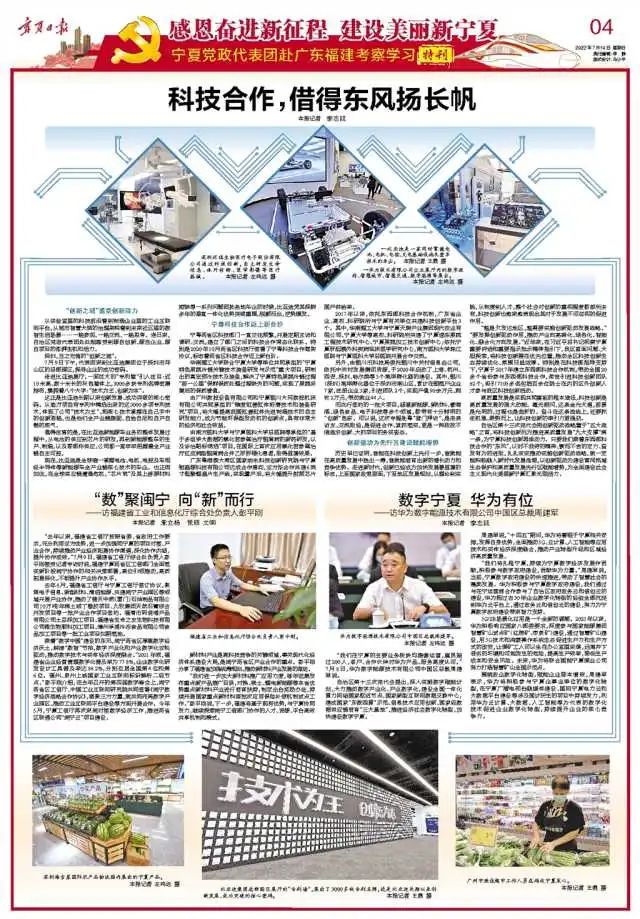 宁夏*党**政代表团赴广东福建考察学习特刊｜科技合作，借得东风扬长帆