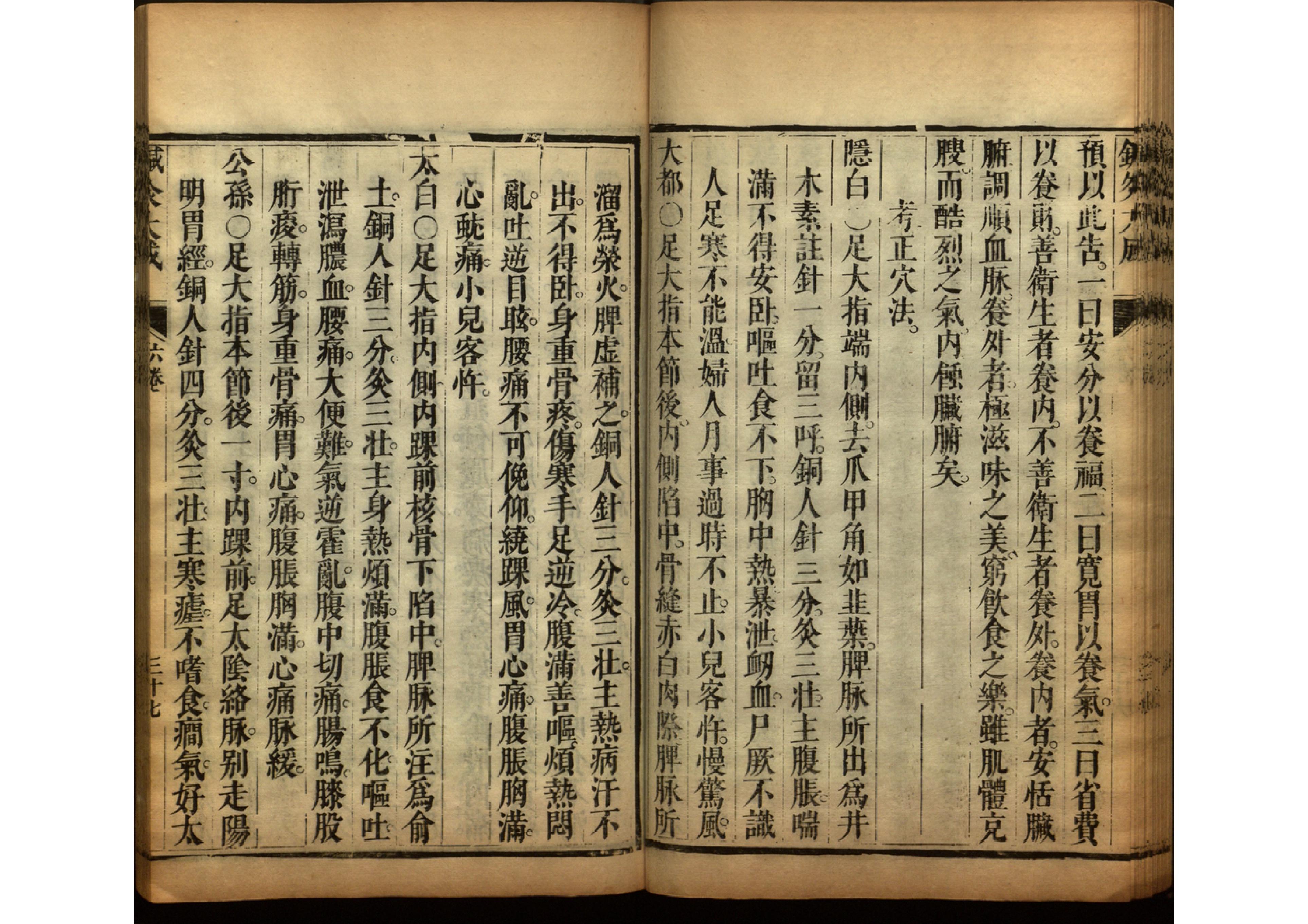 针灸大成古书图片,《针灸大成》古籍