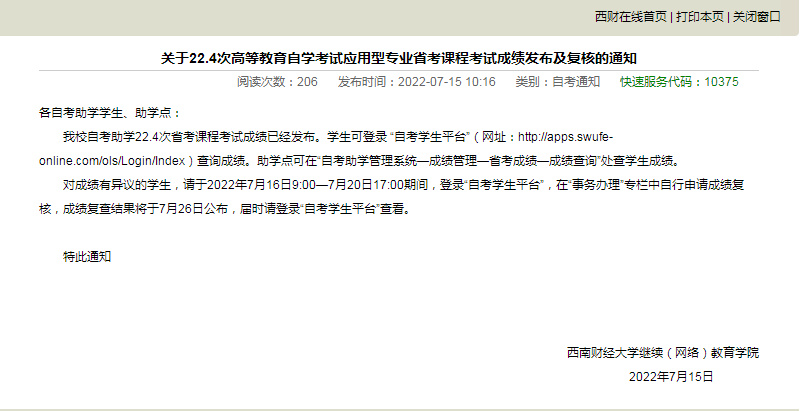 西南财经大学小自考金融,2023西南财经大学小自考专业