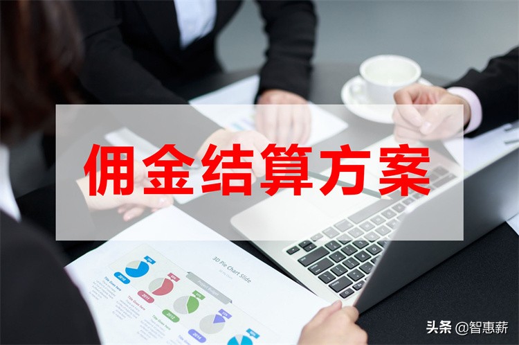 直播带货佣金多少,短视频直播带货发佣金怎么结算