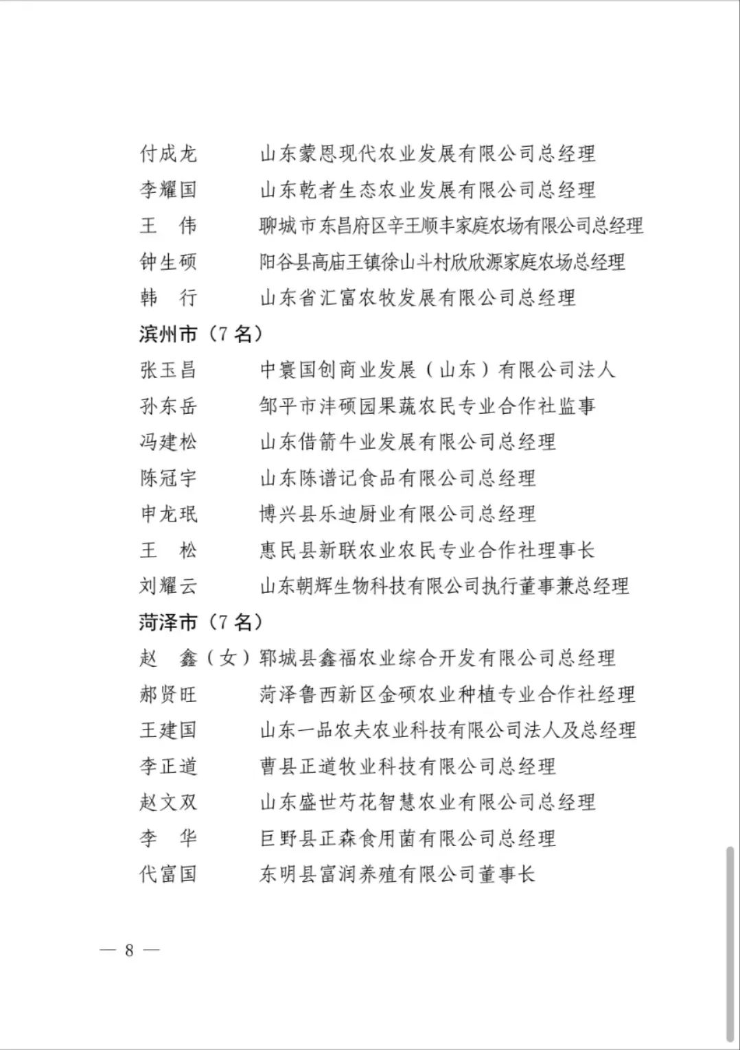 山东好青年名单,山东省乡村好青年含金量