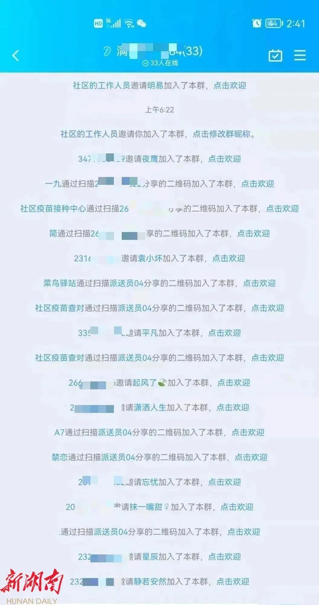 冒充社区保供群，发布售卖假信息？广大邵阳居民别上当受骗！