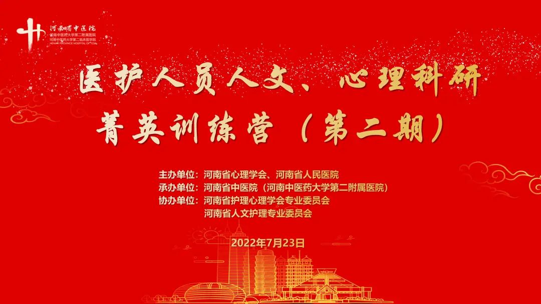 医务人员心理康复训练,医护人文关怀课程