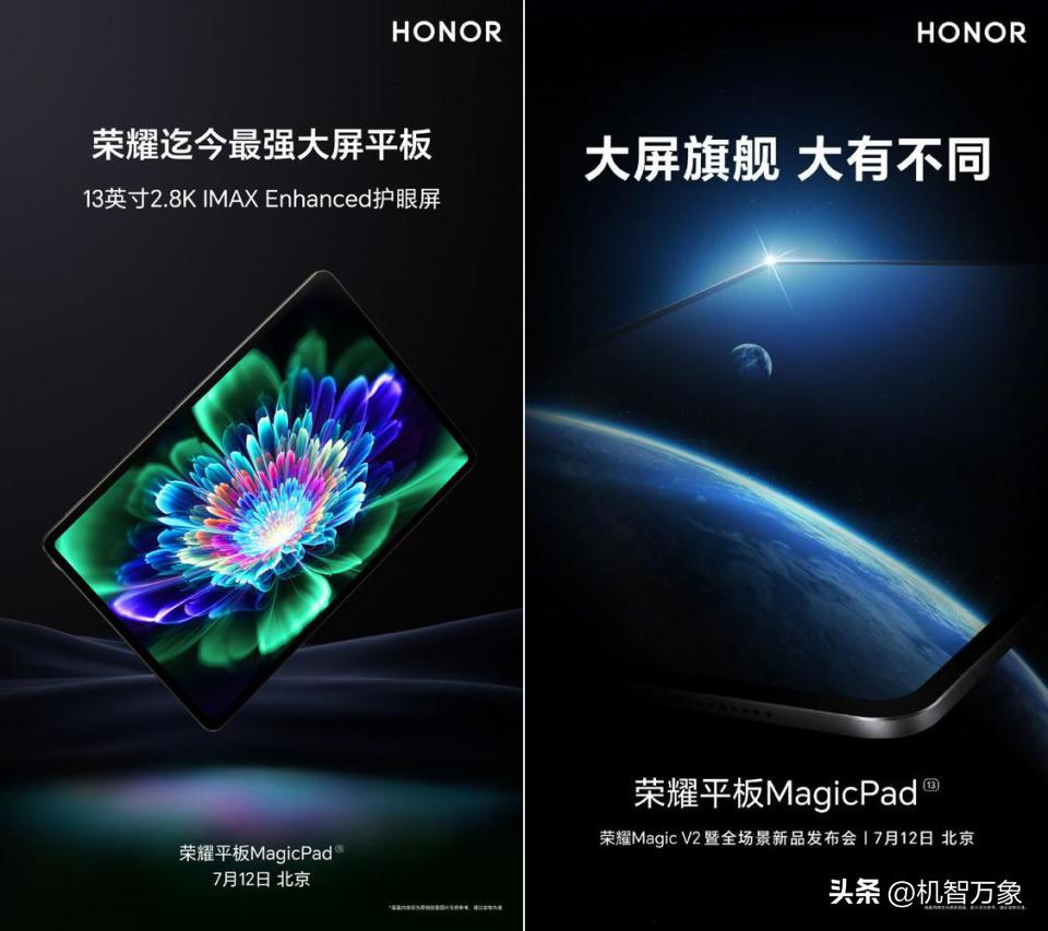 荣耀旗舰平板magicpad,荣耀magicpad平板