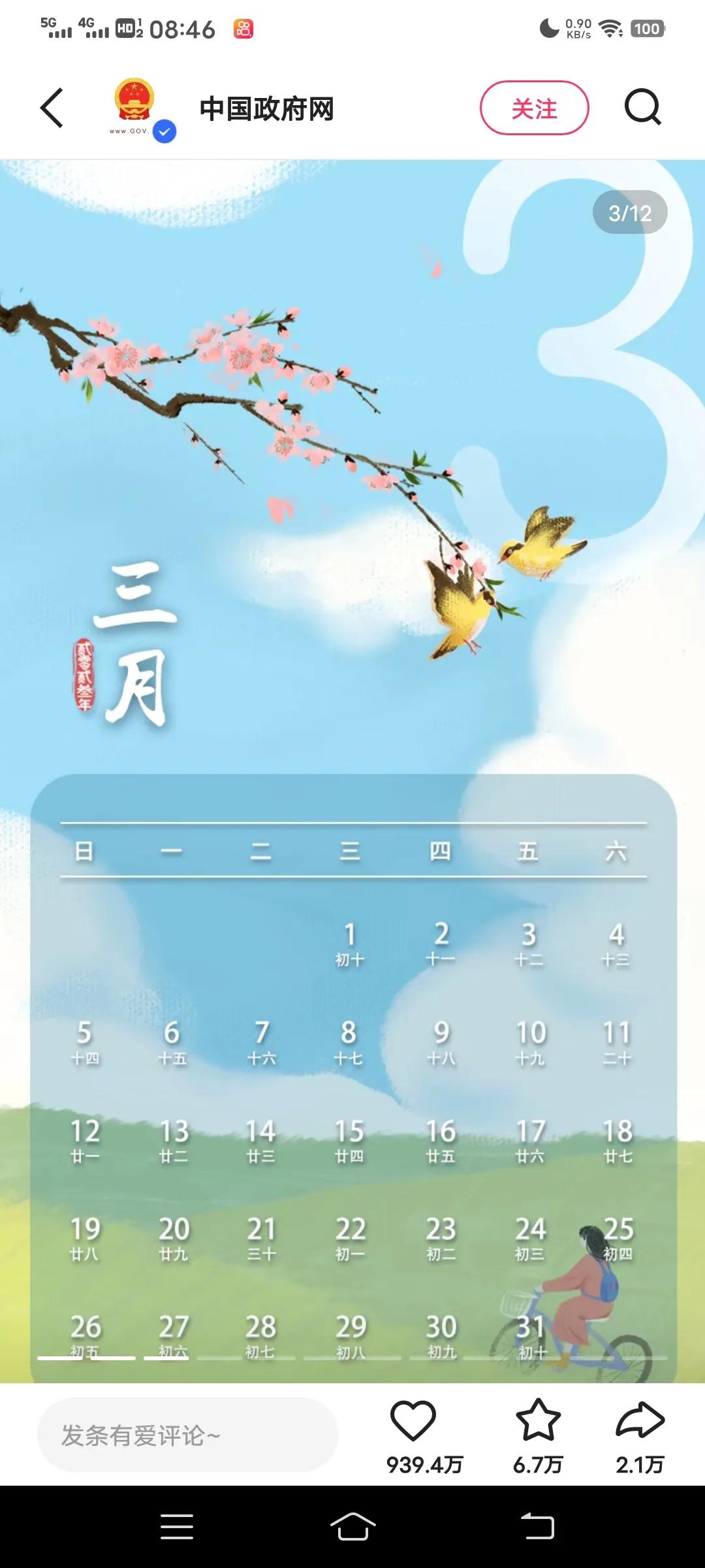 2023年节假日日历表图,2023年日历全年表含节假日及调休