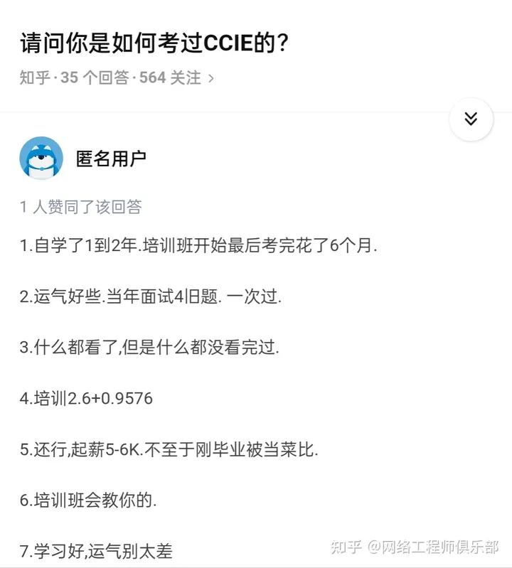 一位10年老网工的CCIE学习经验贴