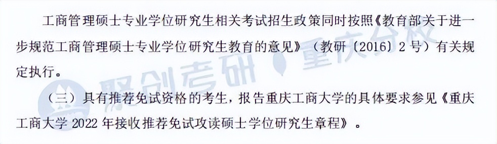 重庆工商大学考研最新消息,重庆工商大学法律非法学考研