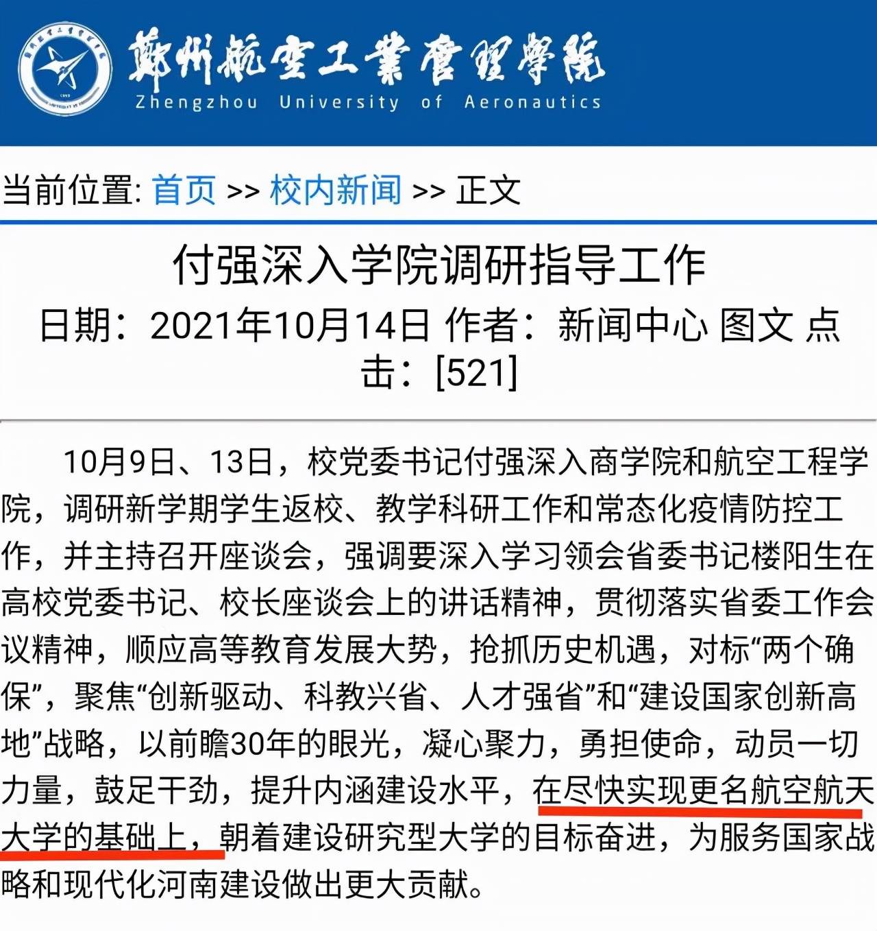 郑航有航空宇航学院么,郑州航空航天大学