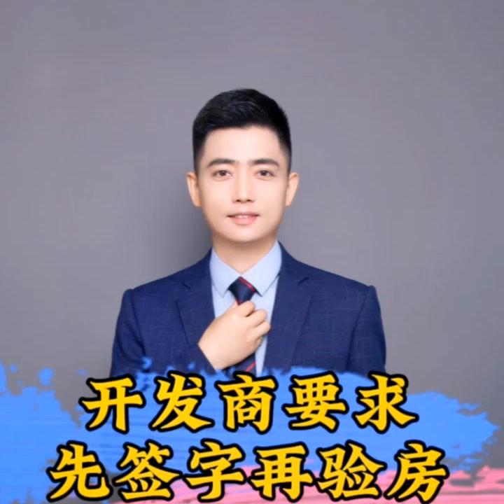 合肥验房时先验房还是先签字,验房是开发商验房还是自己验房