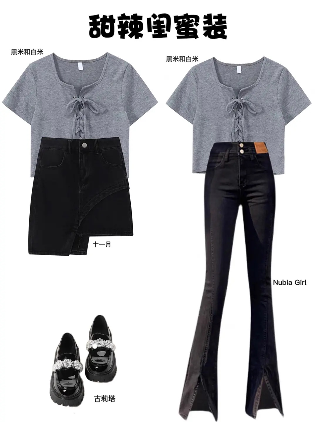 住在空调里的辣妹闺蜜装