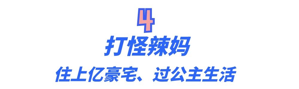 全网身价千万的8大富婆,爆火全网富婆