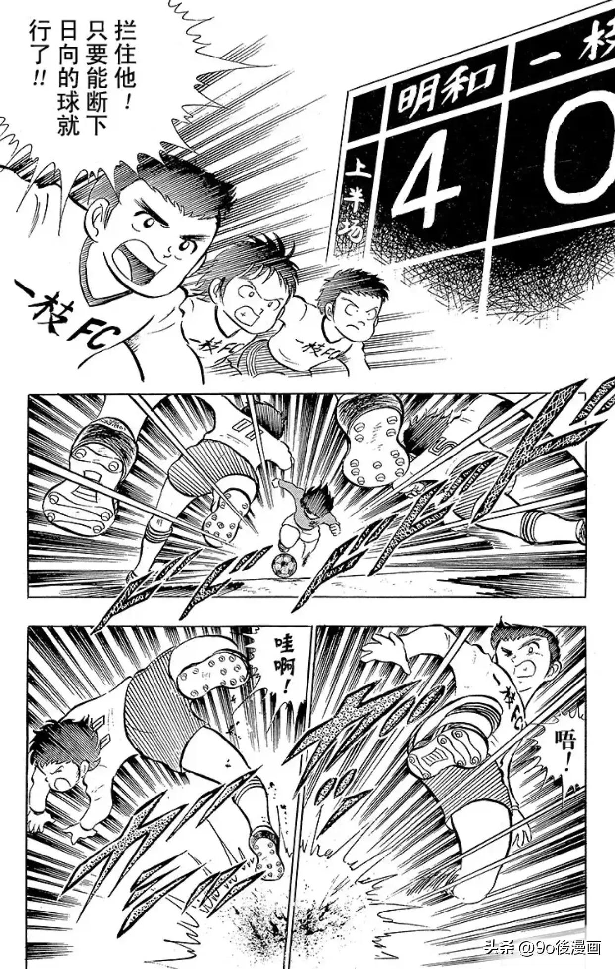 足球小将小次郎,足球小将第11集国语版