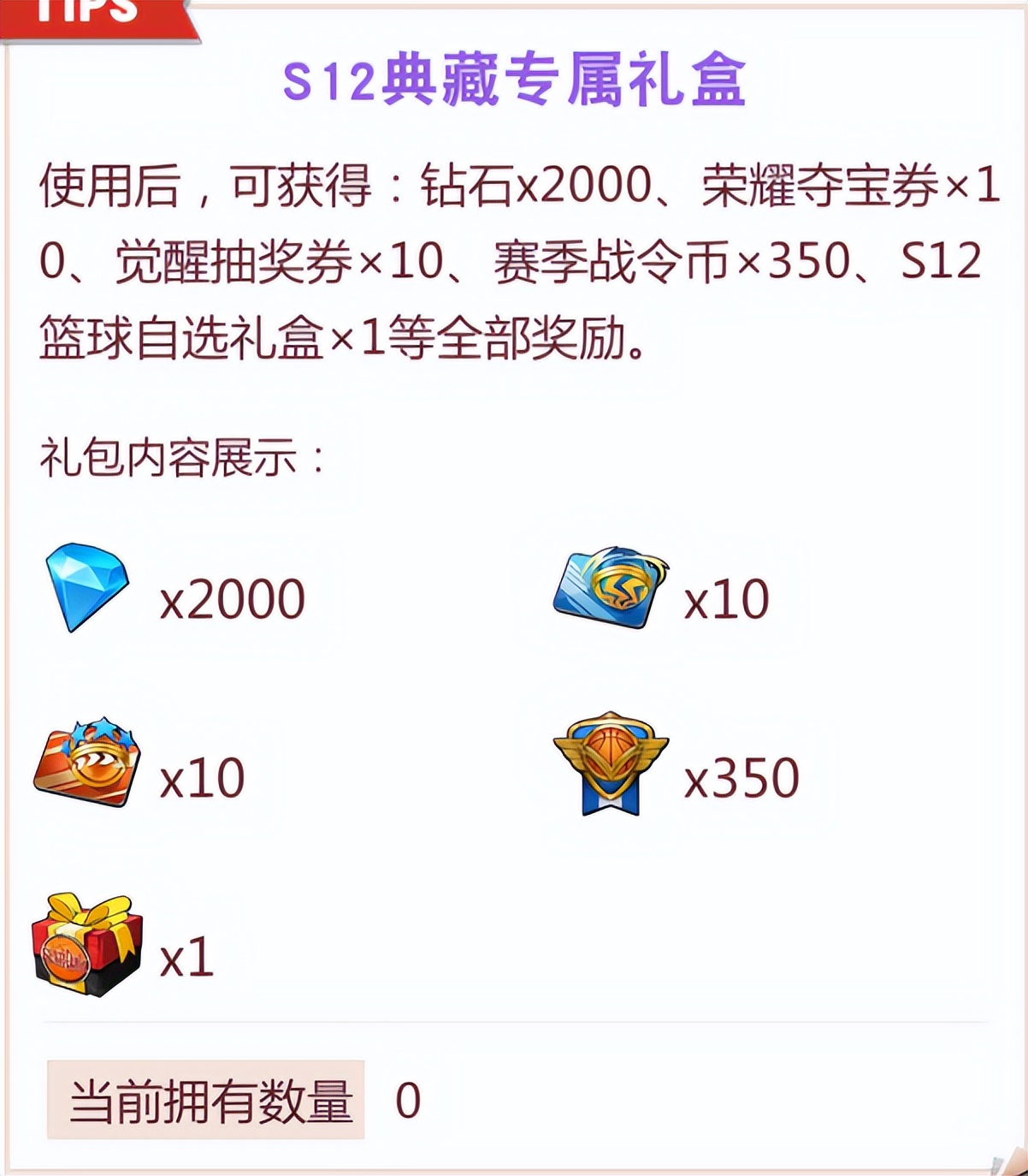 灌篮高手手游s9赛季推荐,灌篮高手手游通行证值不值得买