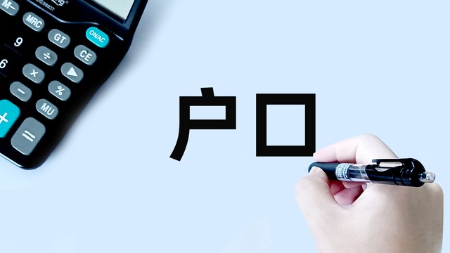 天津户口好还是山东户口好,天津户口对比河北户口