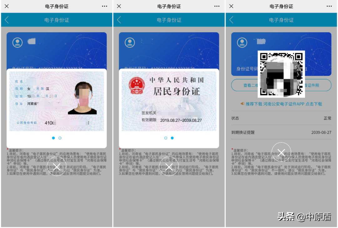 带上手机就能用“电子证照”来了