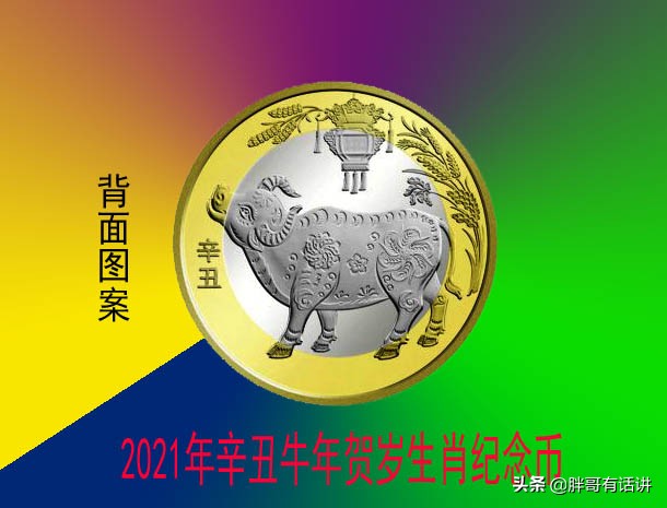 2021年牛年纪念币是否有收藏价值,2021年生肖贺岁纪念币