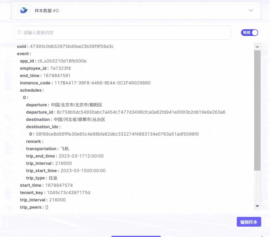 【新增功能】样本数据自定义编辑功能—根据需求变更样本数据