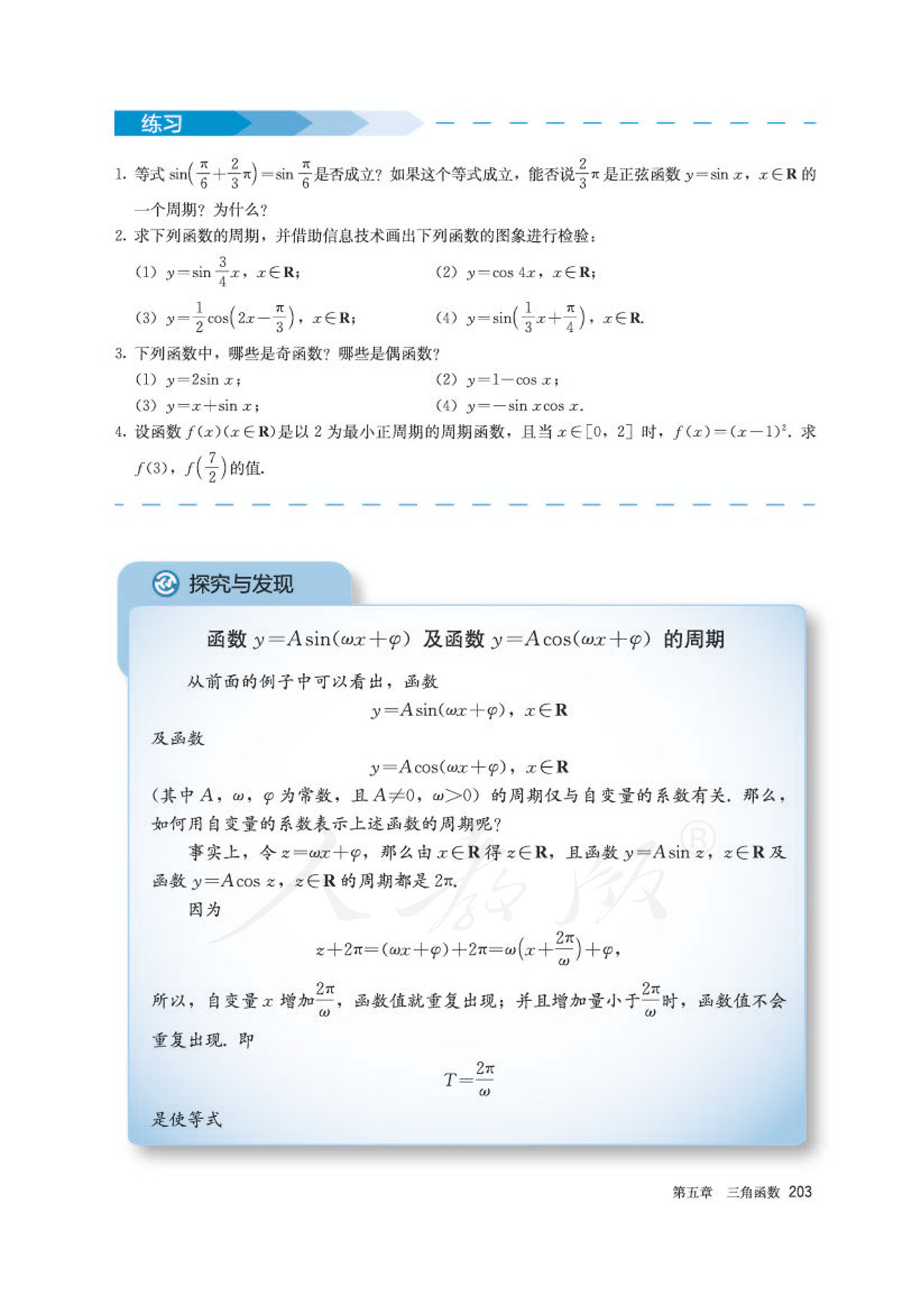 高中数学人教版a版必修一,高中数学人教a版必修第二册