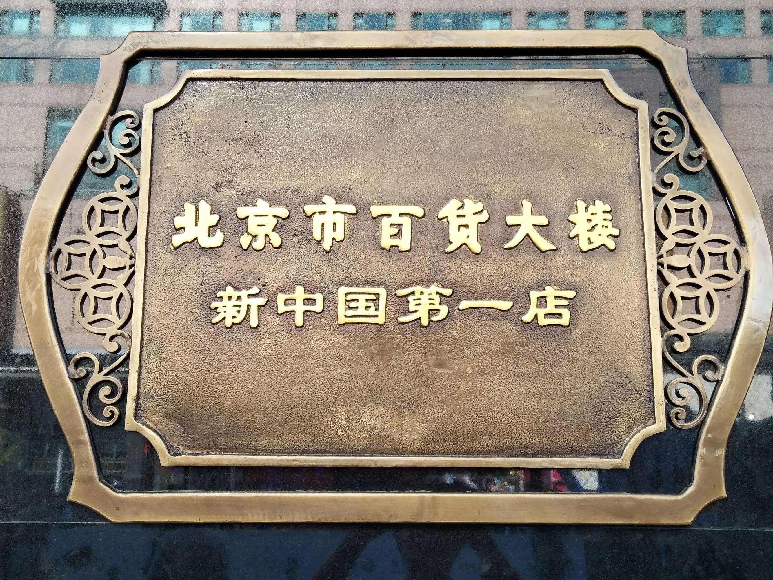 中国十大百货商场,中国最顶级的百货商场