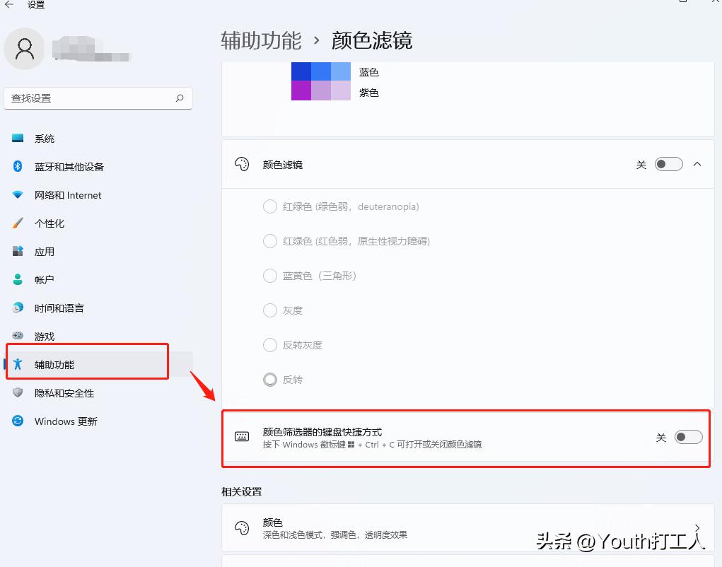 win11屏幕颜色变成黑白色怎么办？win+ctrl+c不管用怎么办？