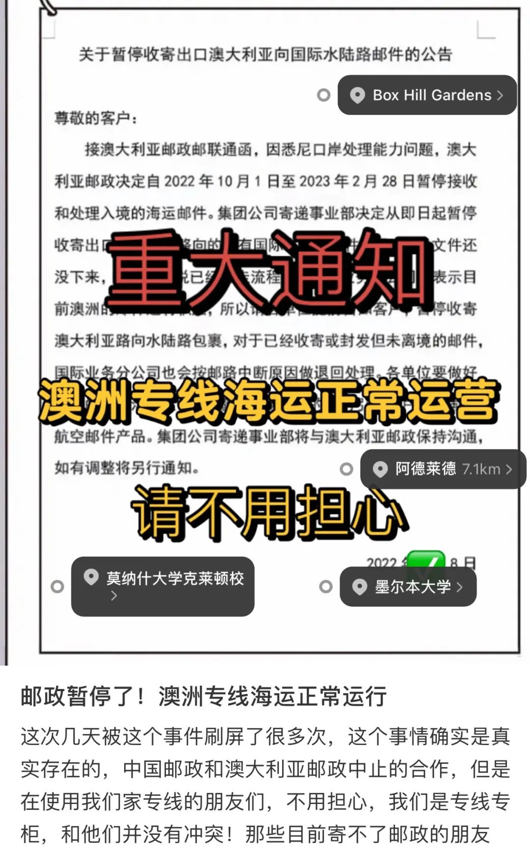 澳华人妈妈圈炸锅！澳邮海运暂停收件，货物卡在海关