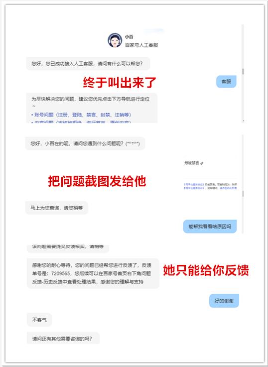 百家号被禁言90天怎么解封,个人百家号被禁言90天怎么解封