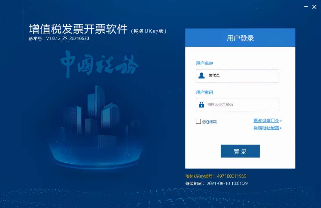 税控盘ukey口令锁定怎么办,税务ukey忘记密码了怎么办