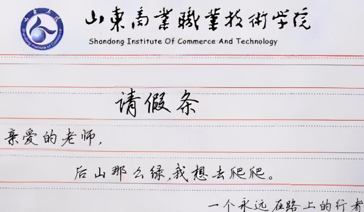 那些大学生离谱的请假条,奇葩请假条大学生