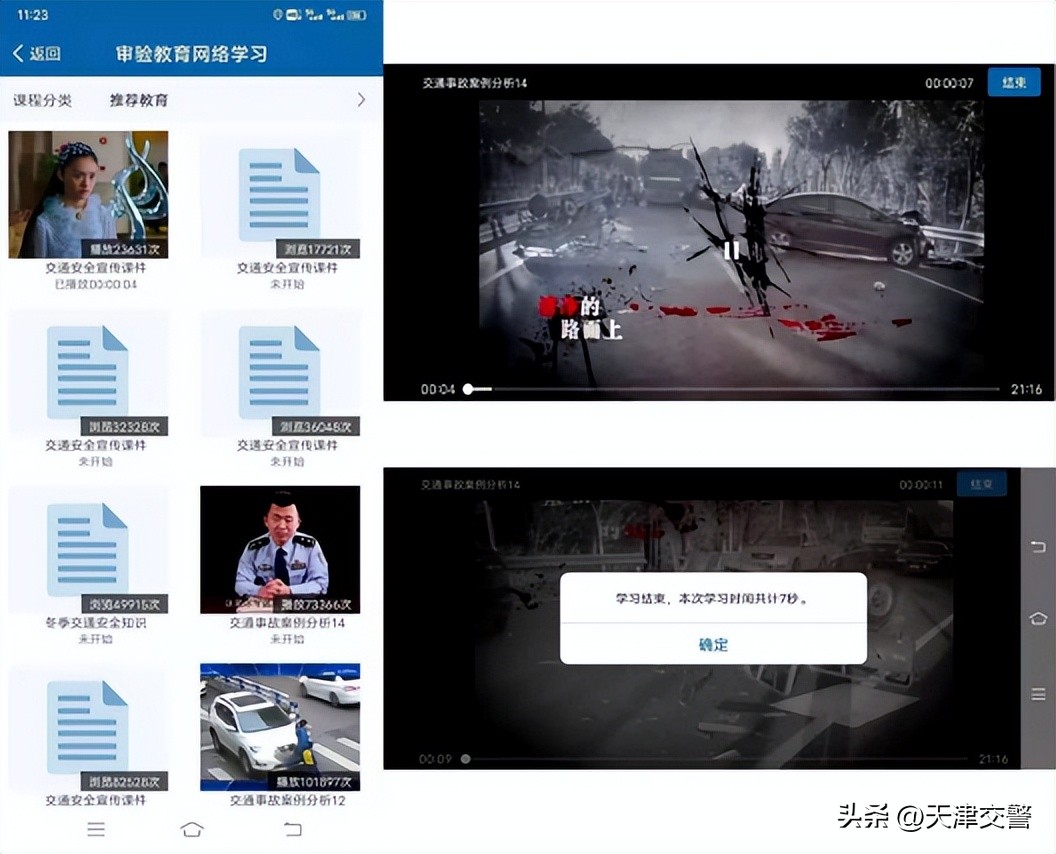 交管12123网络审验教育流程,在12123上审验驾驶证流程