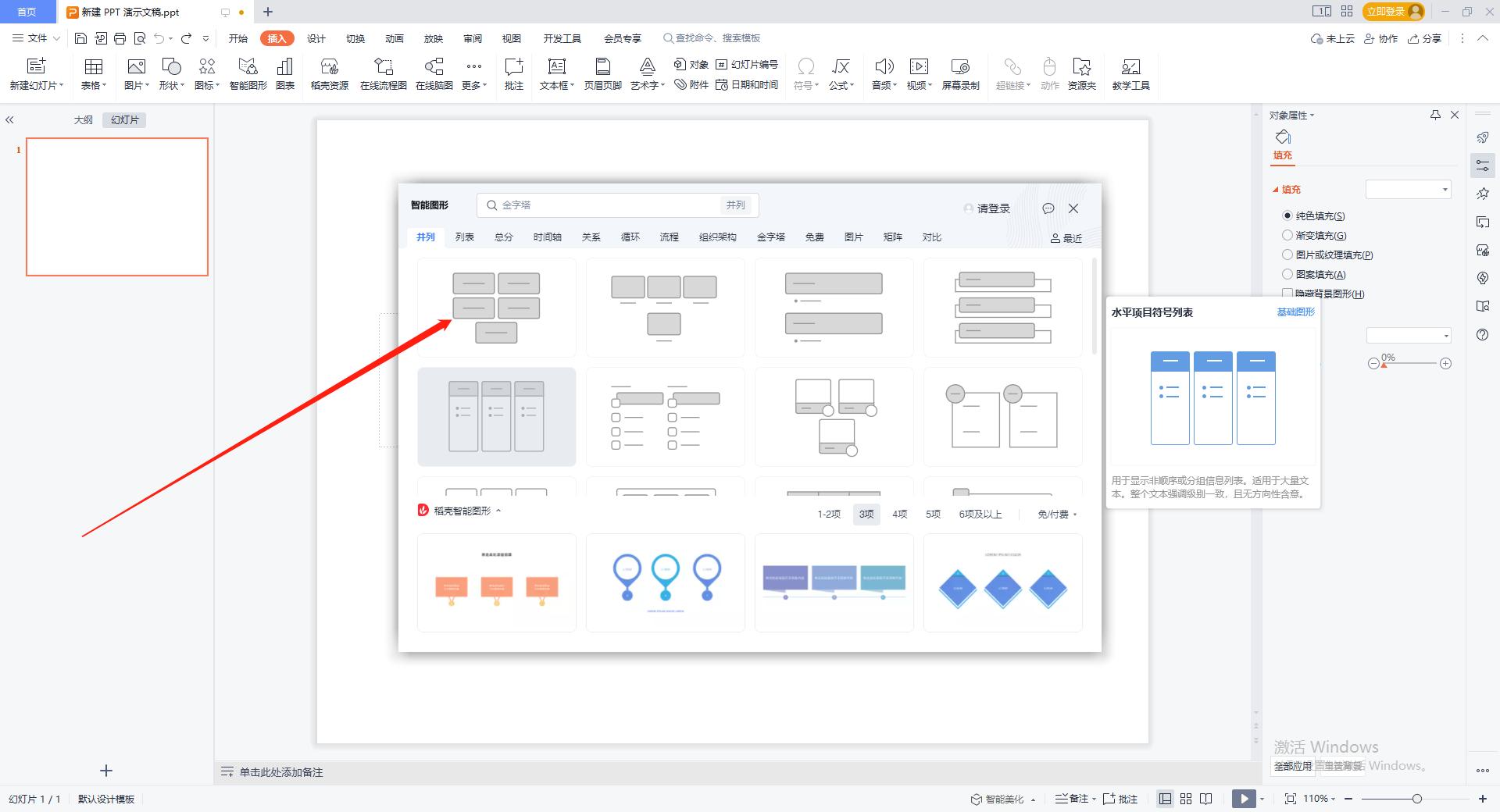 ppt中的smartart怎么总结,ppt里的smartart技巧怎么用