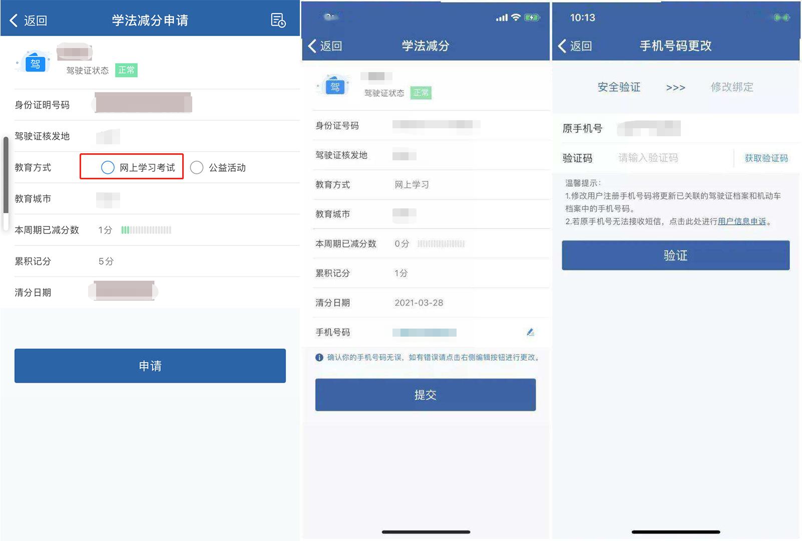 交管12123的五大实用功能,交管12123app怎么操作