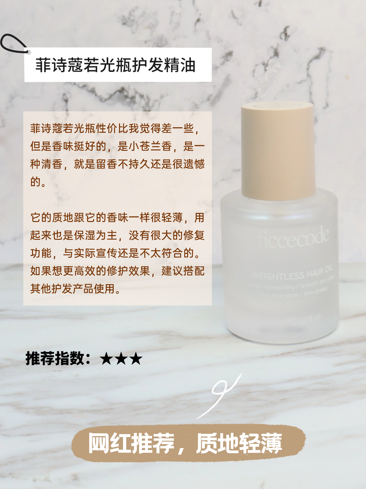 好用的护发精油品牌排行榜前十名,护发精油推荐口碑最好的第一名