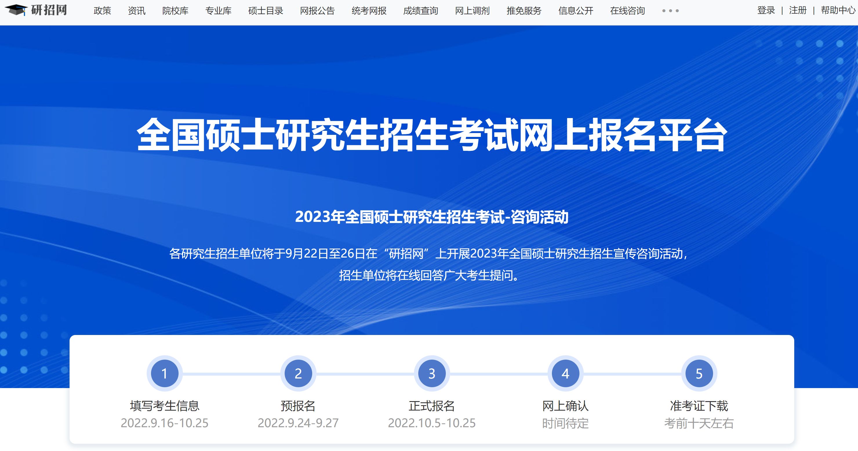 2023研究生考试需要打印哪些资料,2023年硕士研究生报名考试时间