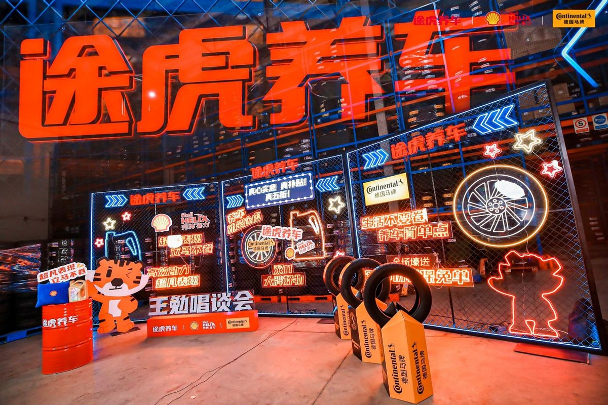 途虎养车双11活动,途虎养车11.2号购壳牌蓝壳