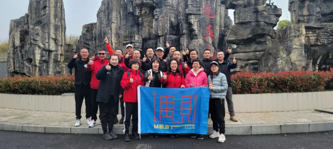 遇见俱乐部日照,九真山踏青