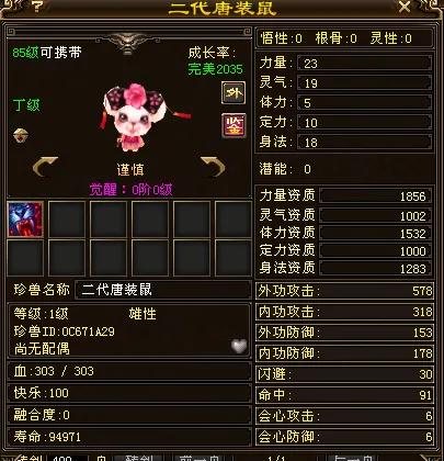 天龙八部手游国际服龙宝宝,天龙八部唐装鼠宝宝怎么获得