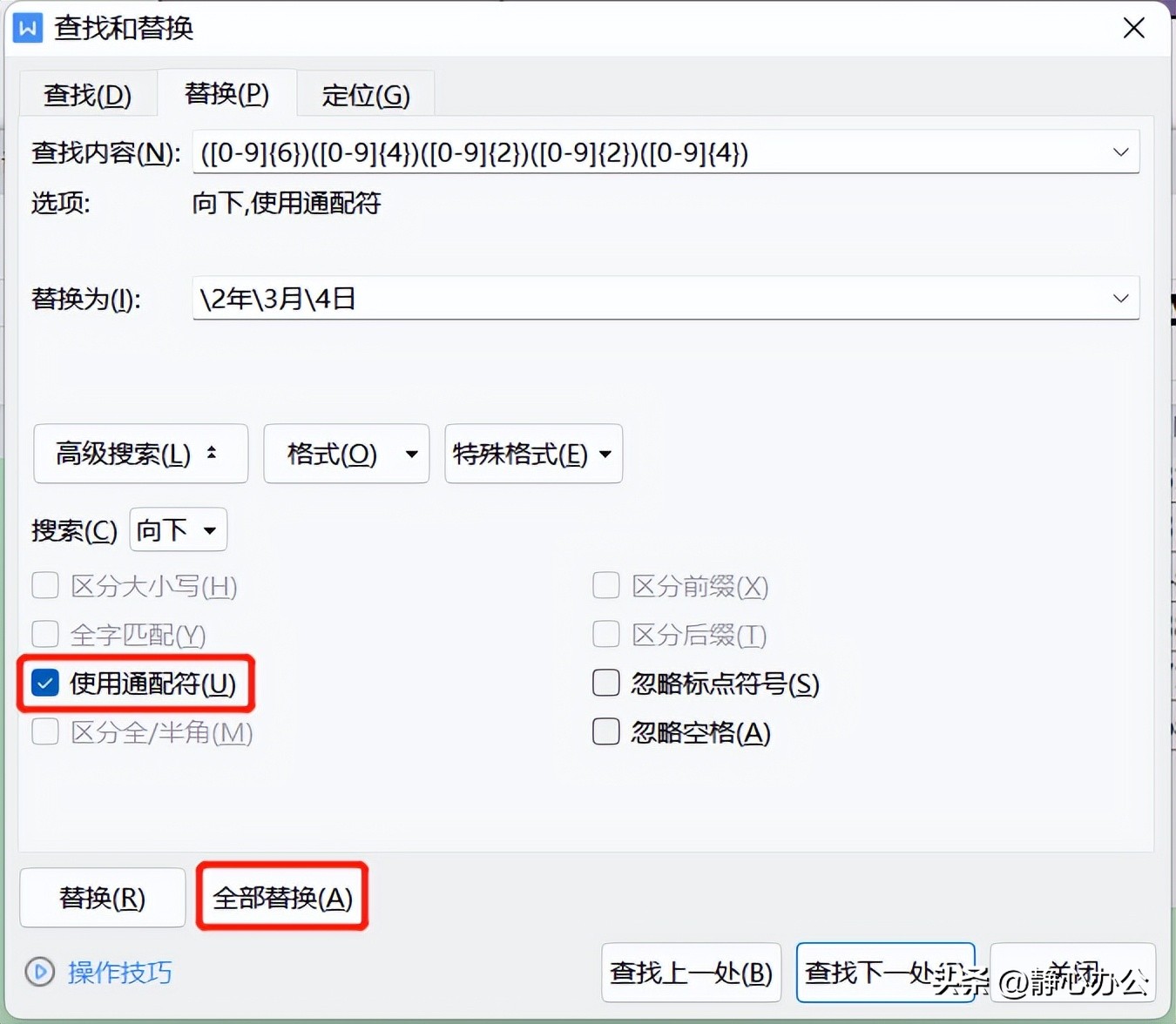 wps文字：快速批量提取身份证号码中的出生日期