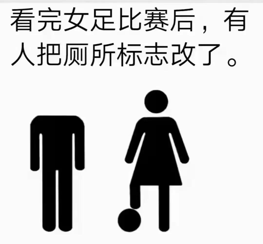 女足应该感谢男足的默默奉献,女足为男足加油