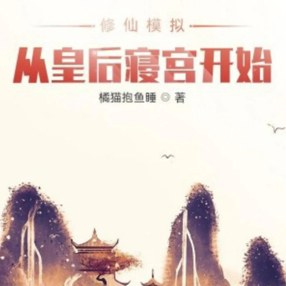 轮回模拟小说,轮回模拟小说解说