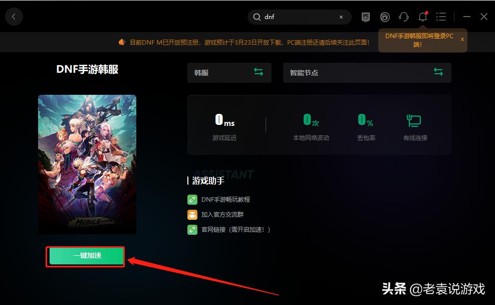 dnf手游PC电脑端闪退怎么解决dnf手游客户端闪退解决办法