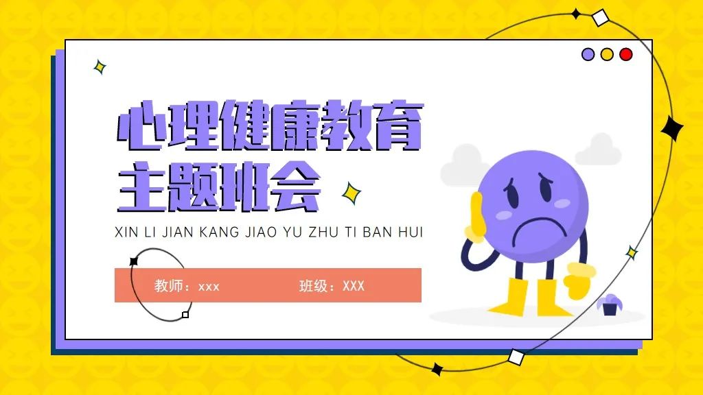 浜斿勾绾у績鐞嗗仴搴锋暀鑲瞤pt璇句欢鍏嶈垂,蹇冪悊鍋ュ悍璇緋pt涓婚妯℃澘鏁欑▼