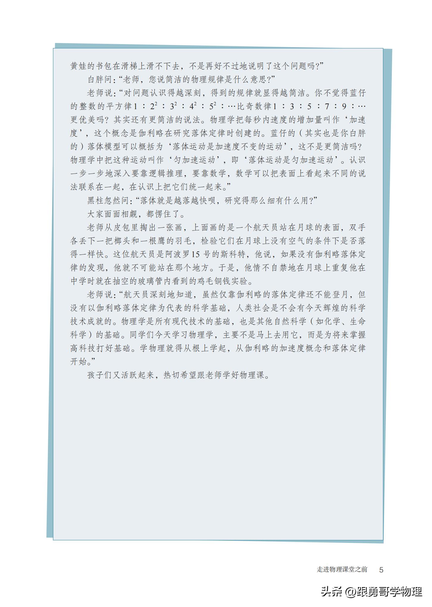 人教版高中物理必修第一册目录,高中物理电子课本全套免费