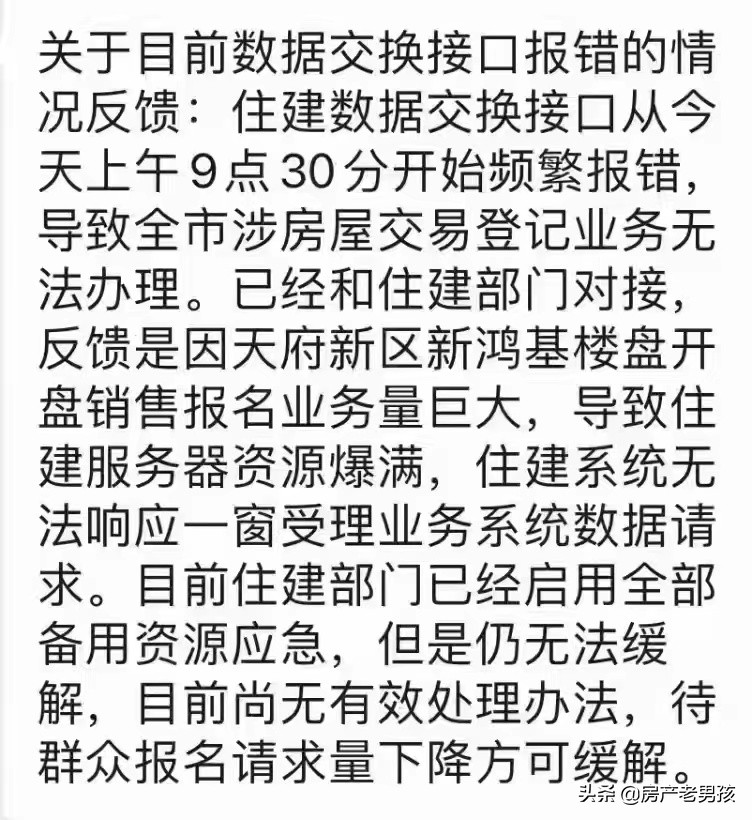 天府新区网红盘2022最低入围资格,天府新区网红盘报名进不去