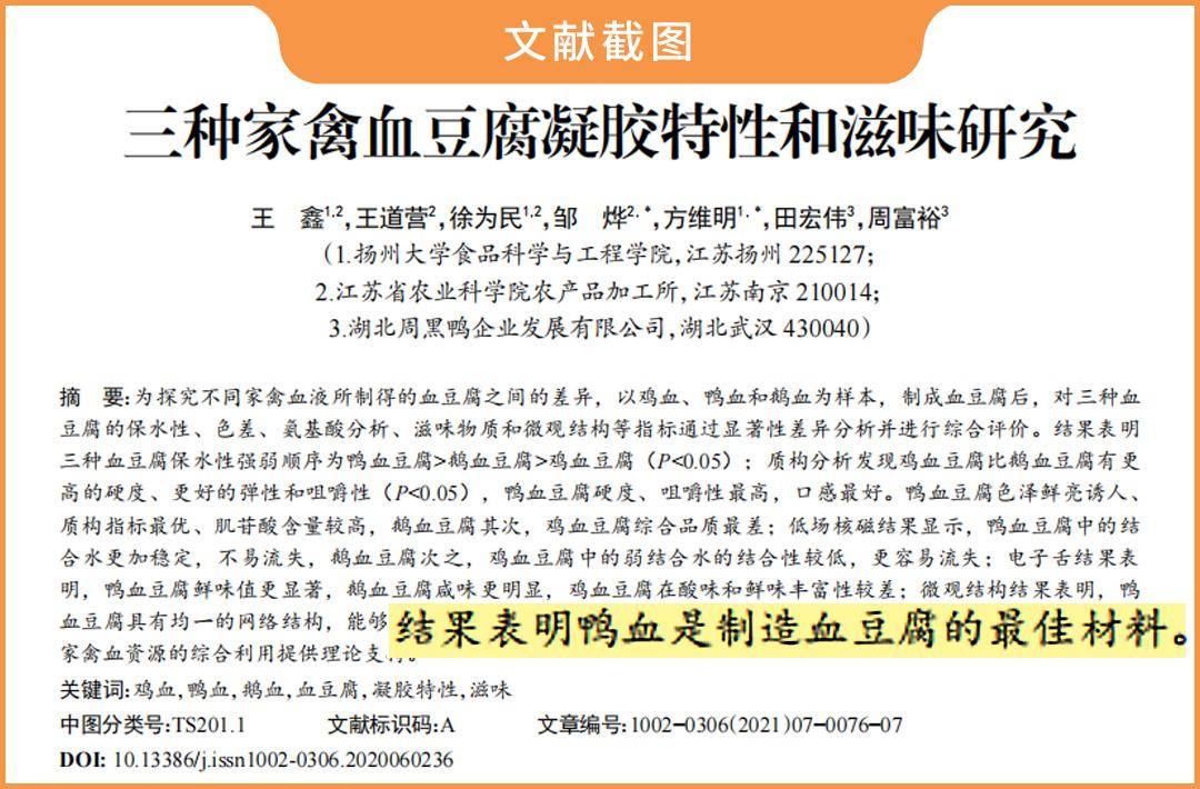 鸡血鸭血猪血牛血分别有什么作用,鸡血鸭血怎么做出来的