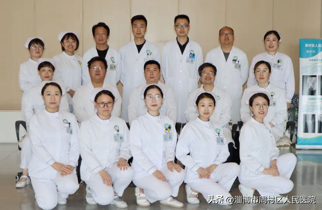 周村区人民医院骨科医生,淄博市骨科医院简介