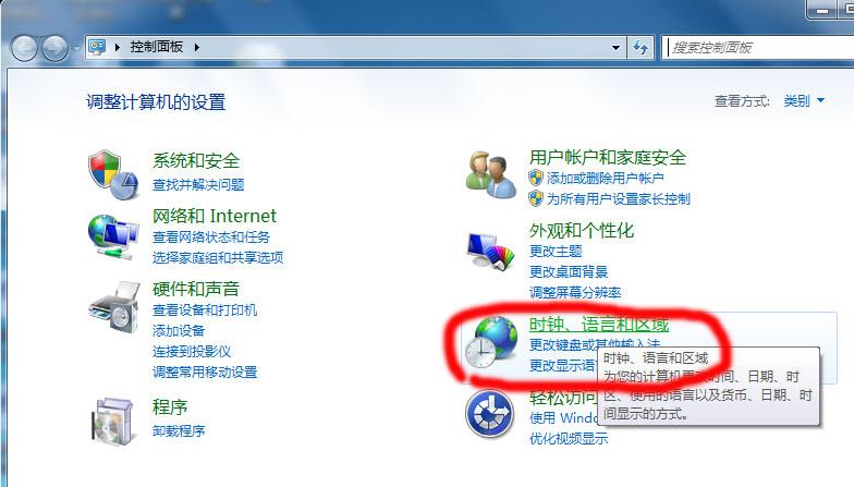 电脑的日期或时间不准了怎么调整