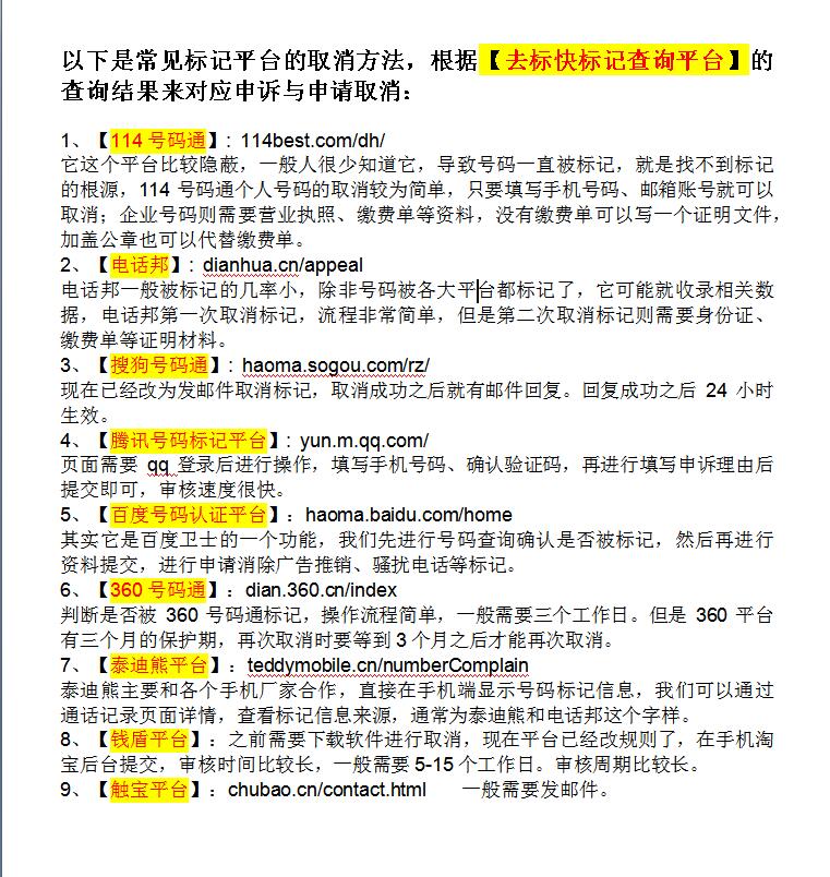 手机号码被人标记怎么清除标记,电话号码被别人标记怎么取消标记