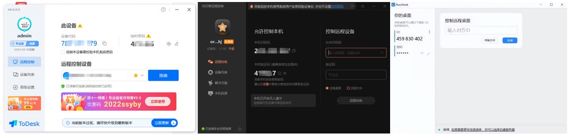 远控软件评测,目前最好用的远控软件