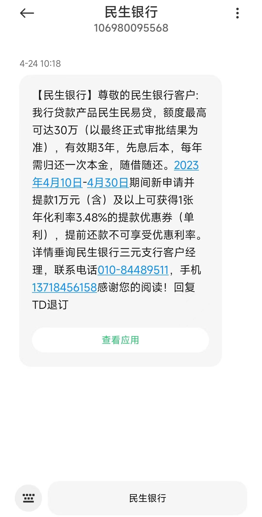 民生银行的民易贷好用吗,消费贷的目前现状