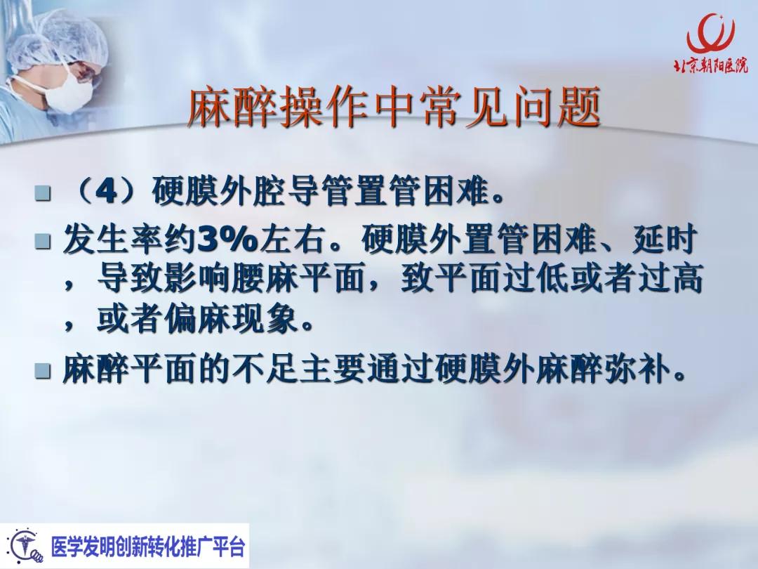 课件分享丨腰硬联合麻醉后，患者脑脊液持续漏出，怎么办？